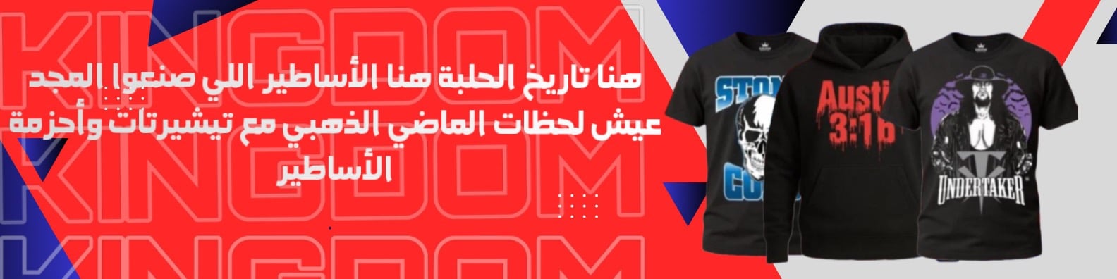 wwe | الاساطير