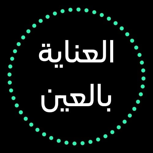 العناية بالعين