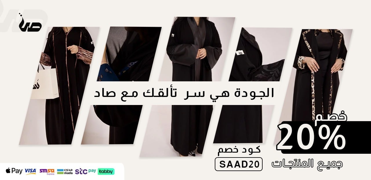 متجر صاد للعبايات النسائية image-slider-0