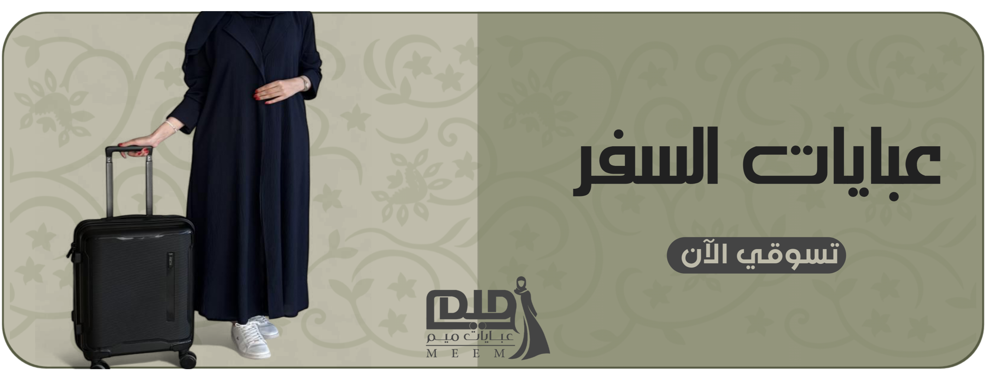 Banner  | عبايات ميم