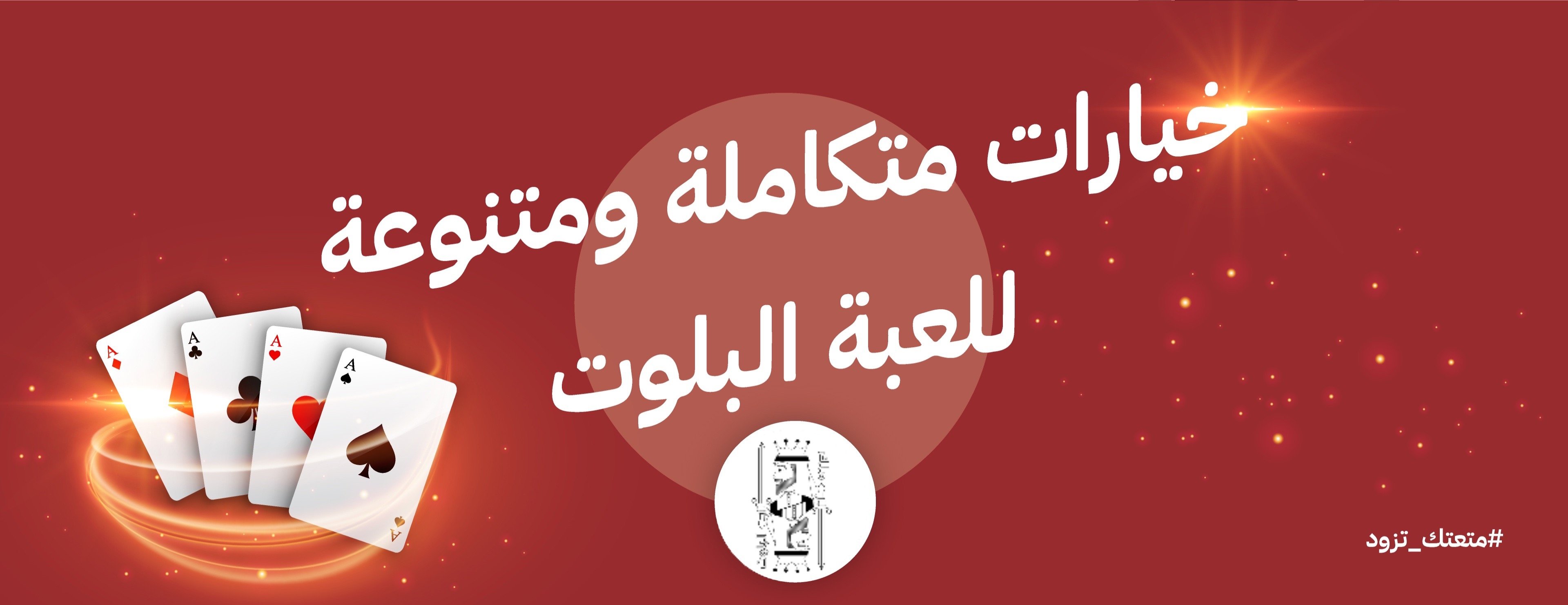 ملك البلوت image-slider-1