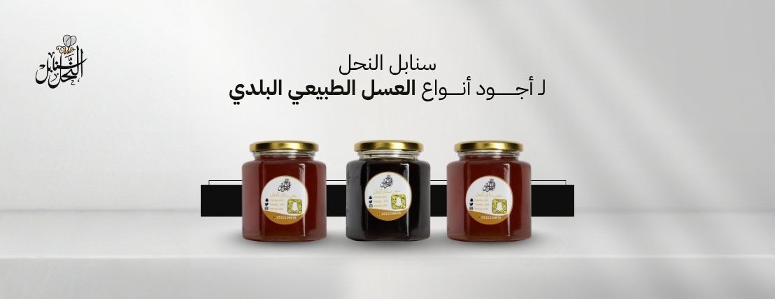 متجر سنابل  النحل image-slider-1