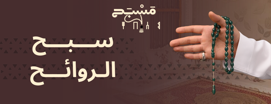 مَسْبَح image-slider-0