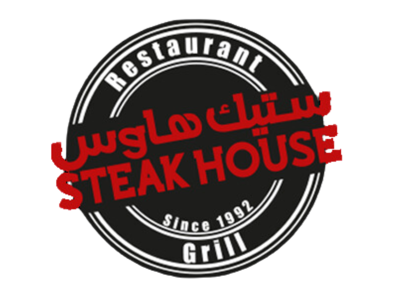 ستيك هاوس