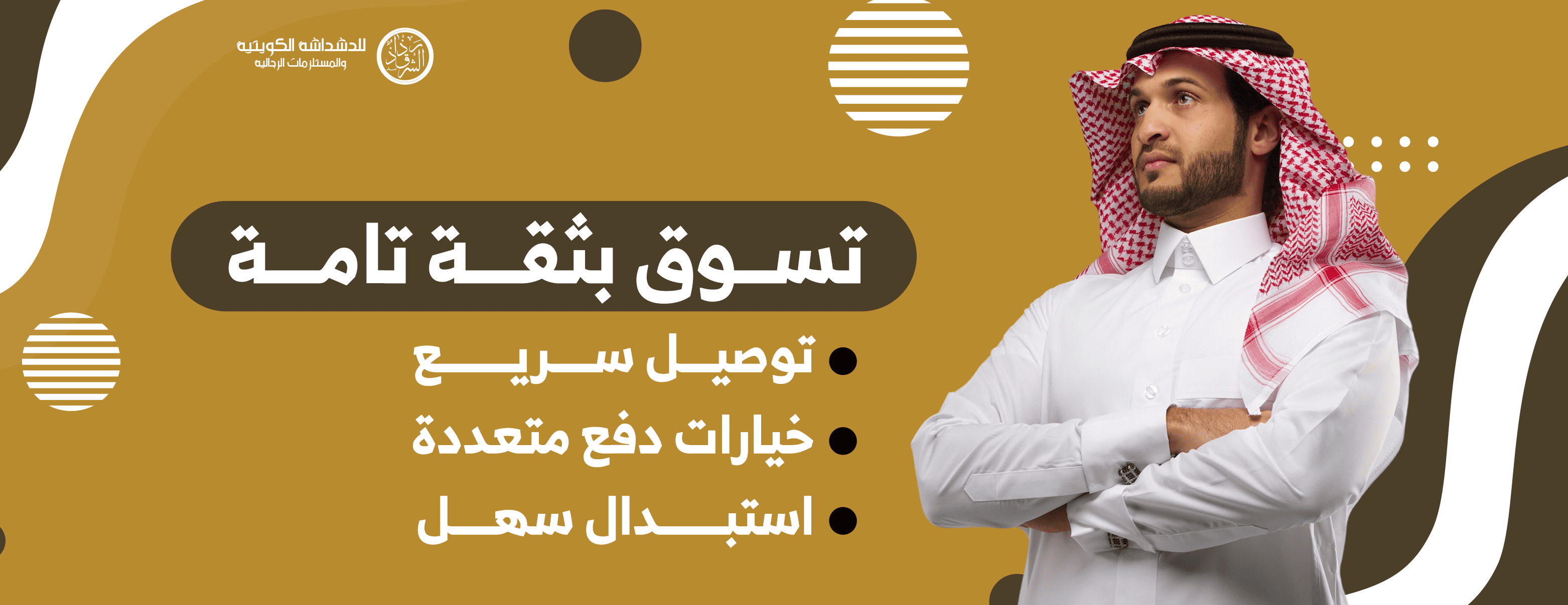 رذاذ الشرق للدشداشة الكويتية image-slider-0