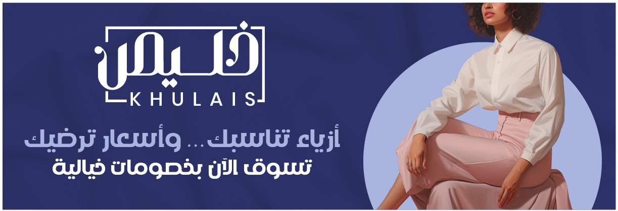 خــليــص | KHULAIS image-slider-0
