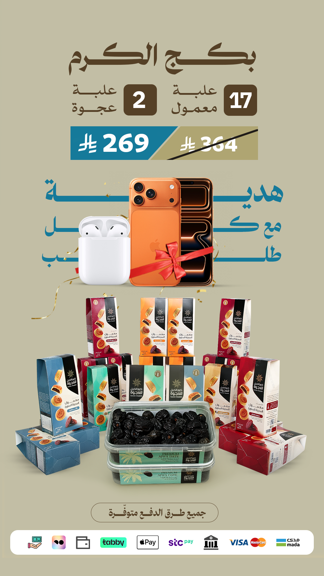 كرم النخيل للعجوة