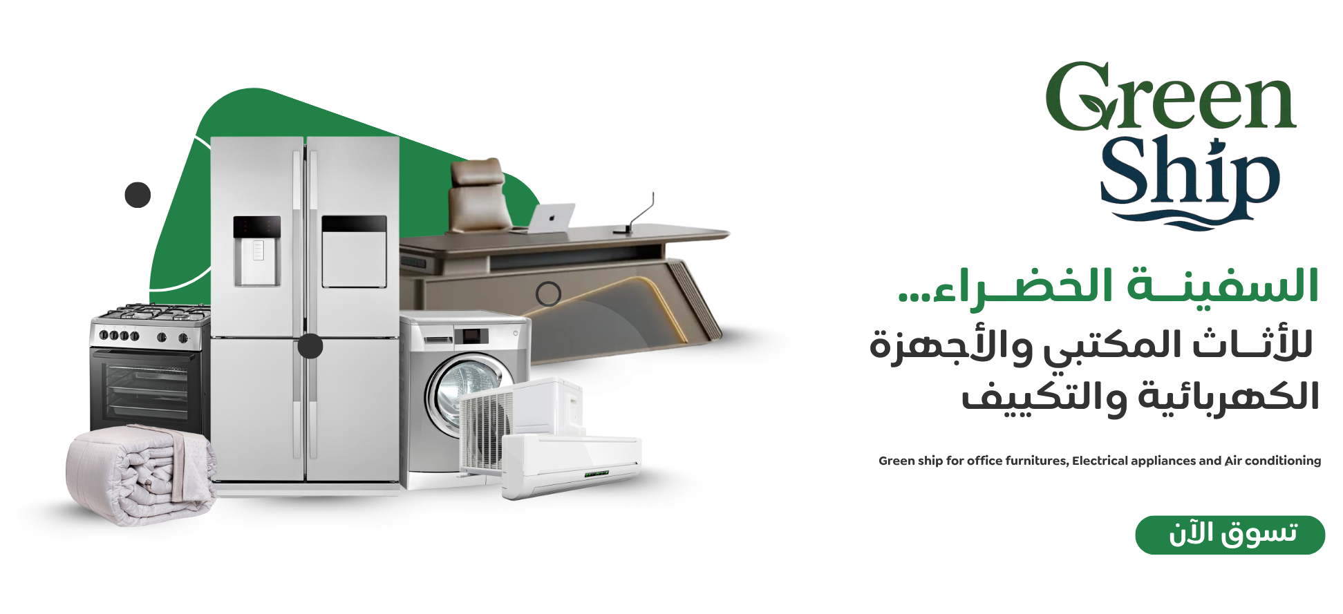السفينه الخضراء Green ship image-slider-0