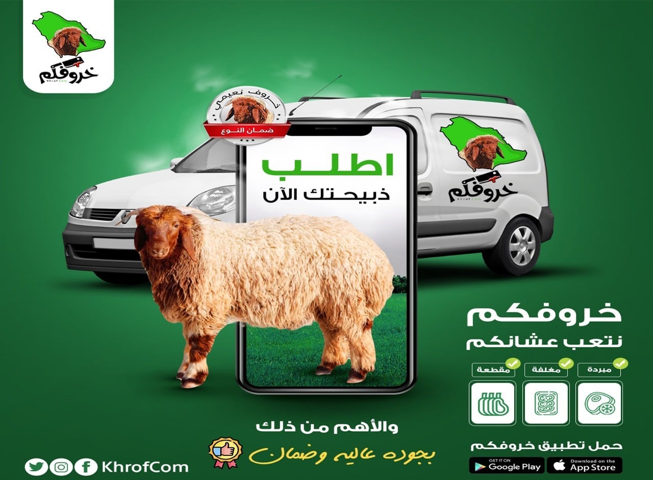 خروفكم Khrofcom image-slider-2