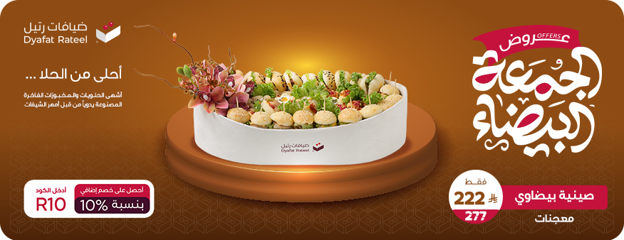 ضيافات رتيل image-slider-3