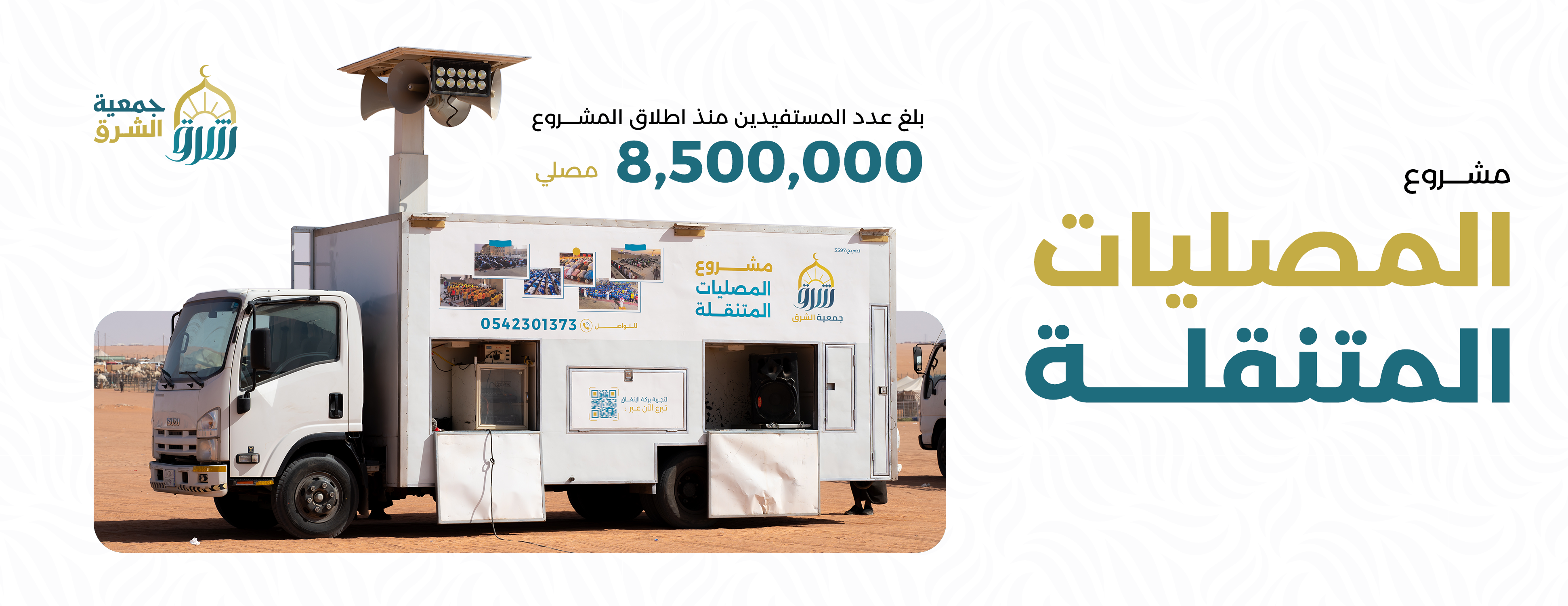 جمعية الشرق image-slider-1