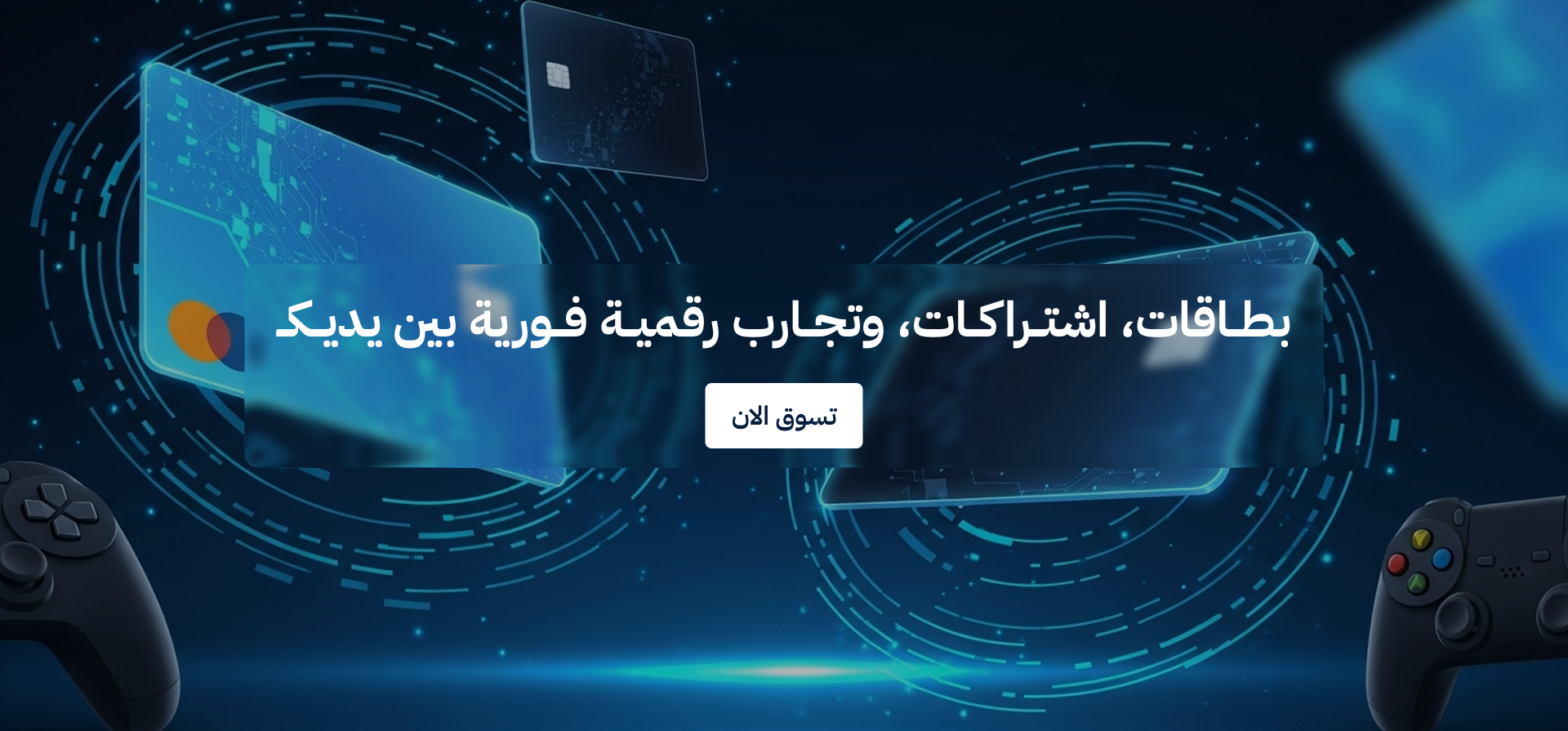 متجر الألعاب 24 | 24 Game Store image-slider-0