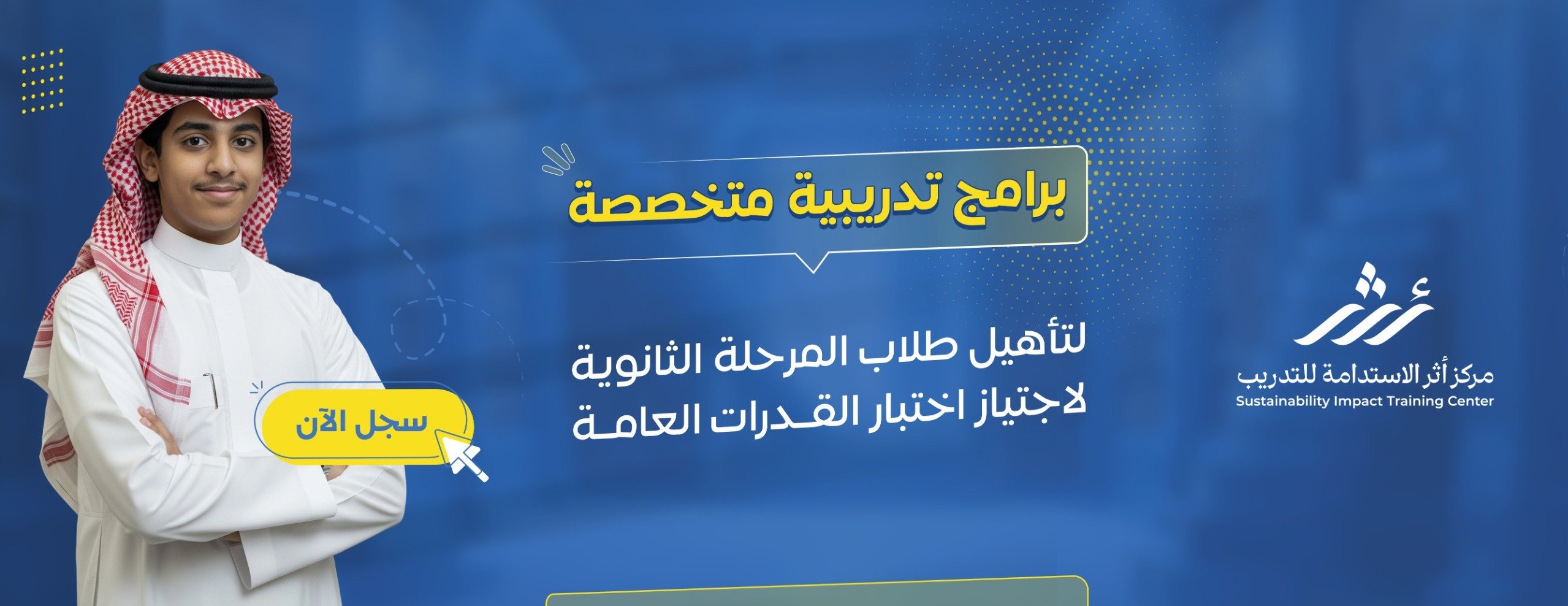 مركز أثر الاستدامة للتدريب ( البازي ) image-slider-2