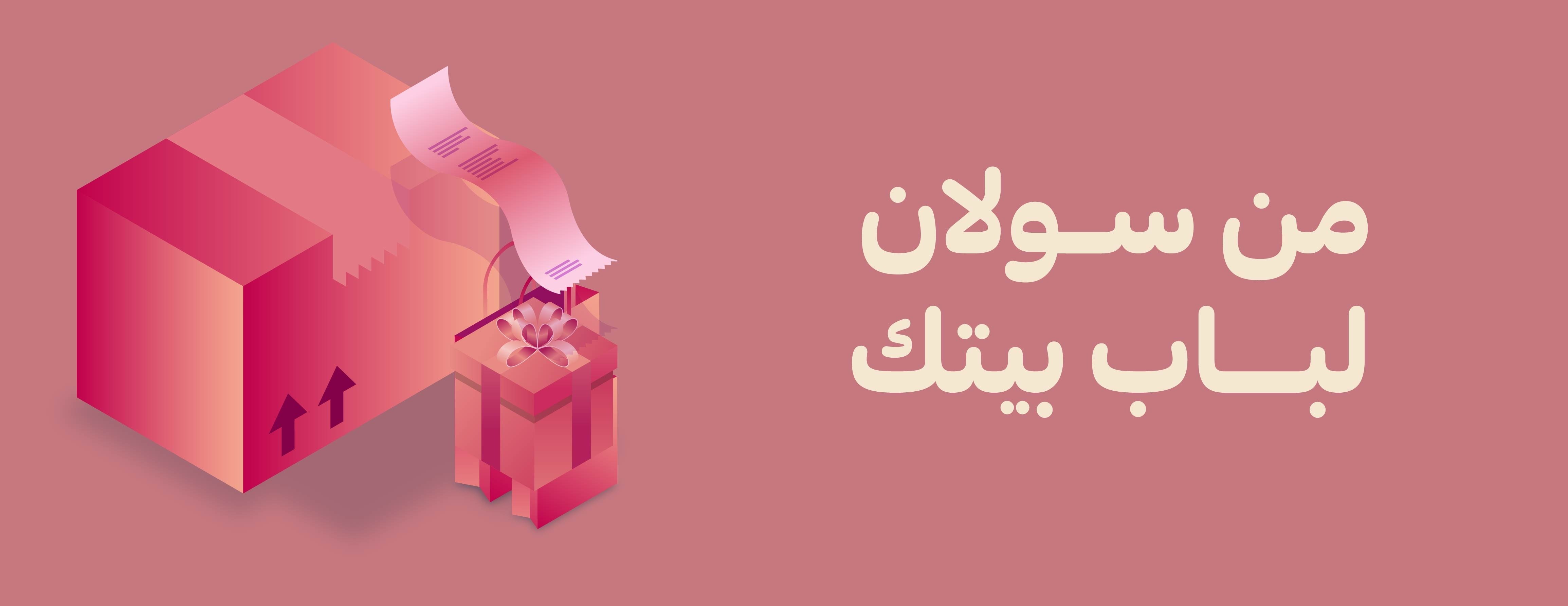 سولان للمجوهرات image-slider-1