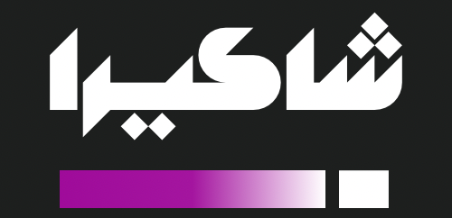 شاكيرا