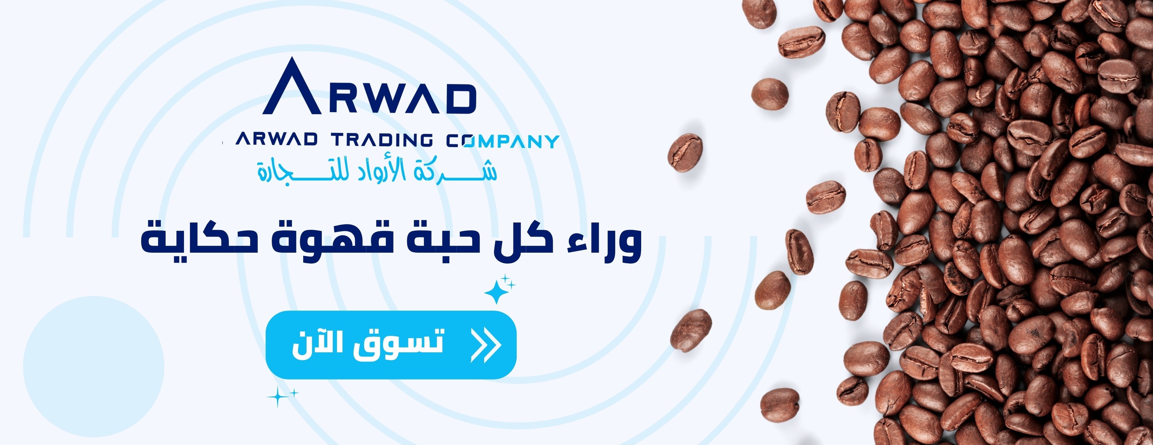 شركة الأرواد للتجارة image-slider-2