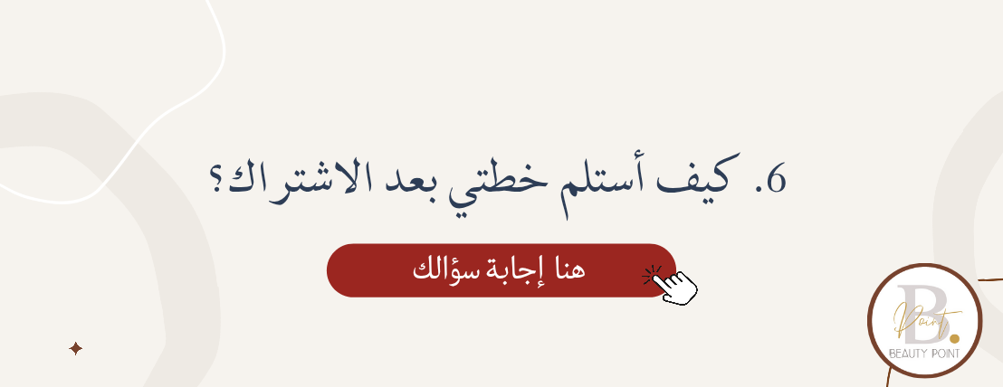 دايت بيوتي بوينت | Beauty Point image-slider-0