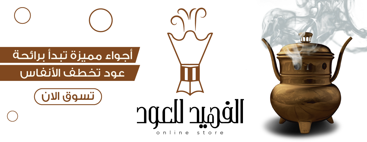 الفهيد للعود image-slider-0