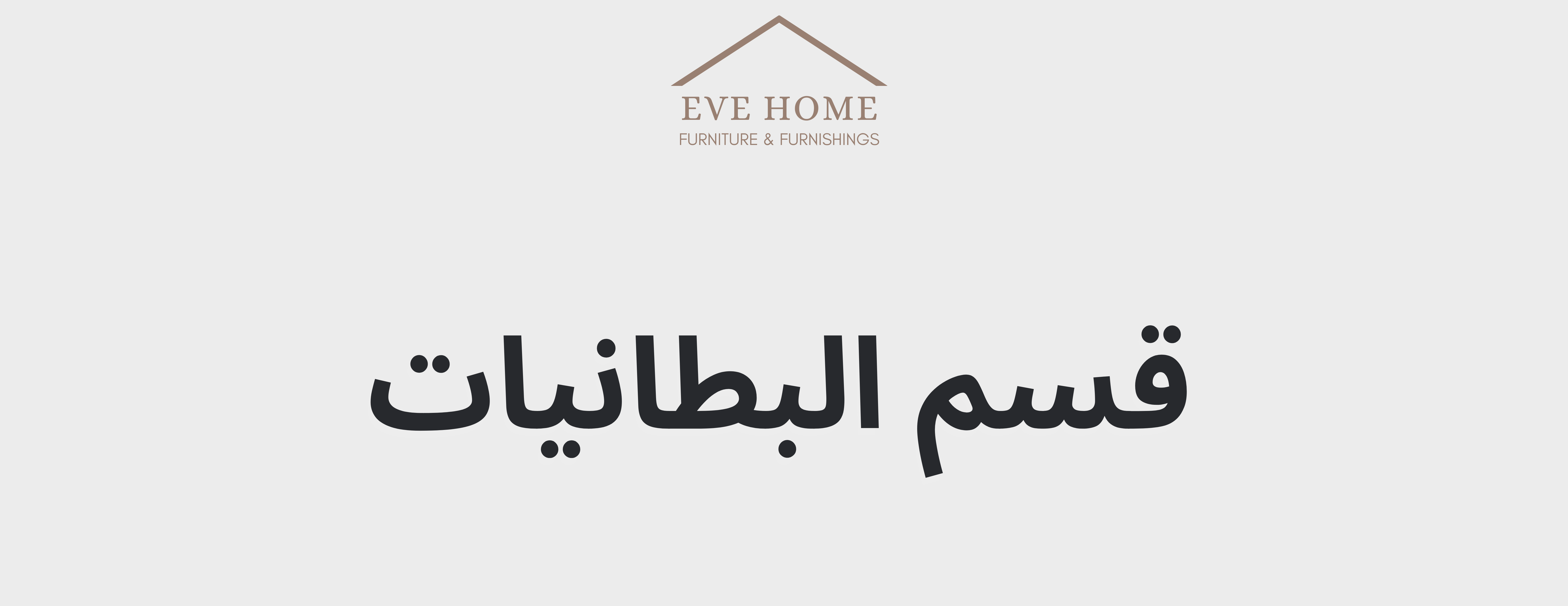 إيف هوم  | Eve Home image-slider-5