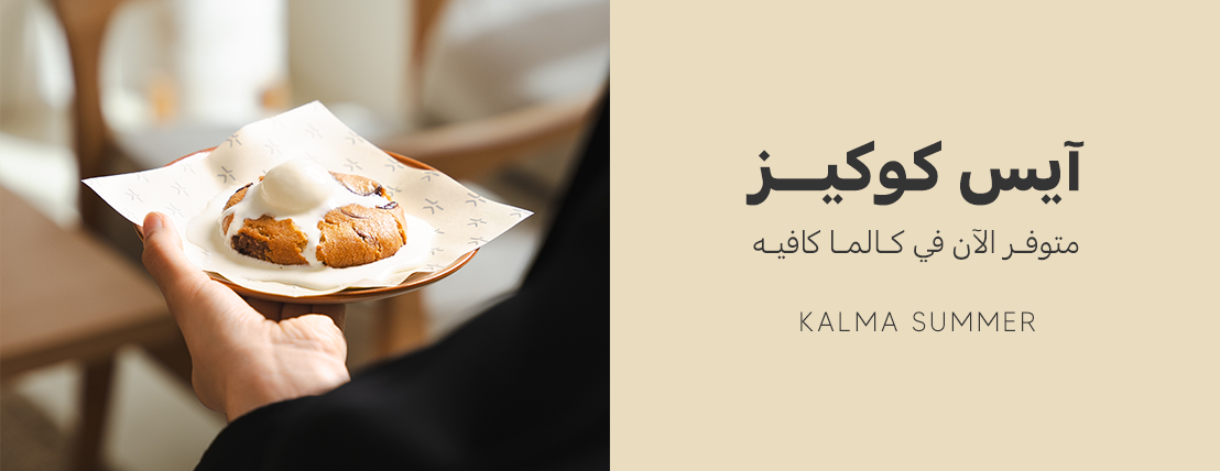 محمصة كالما image-slider-0