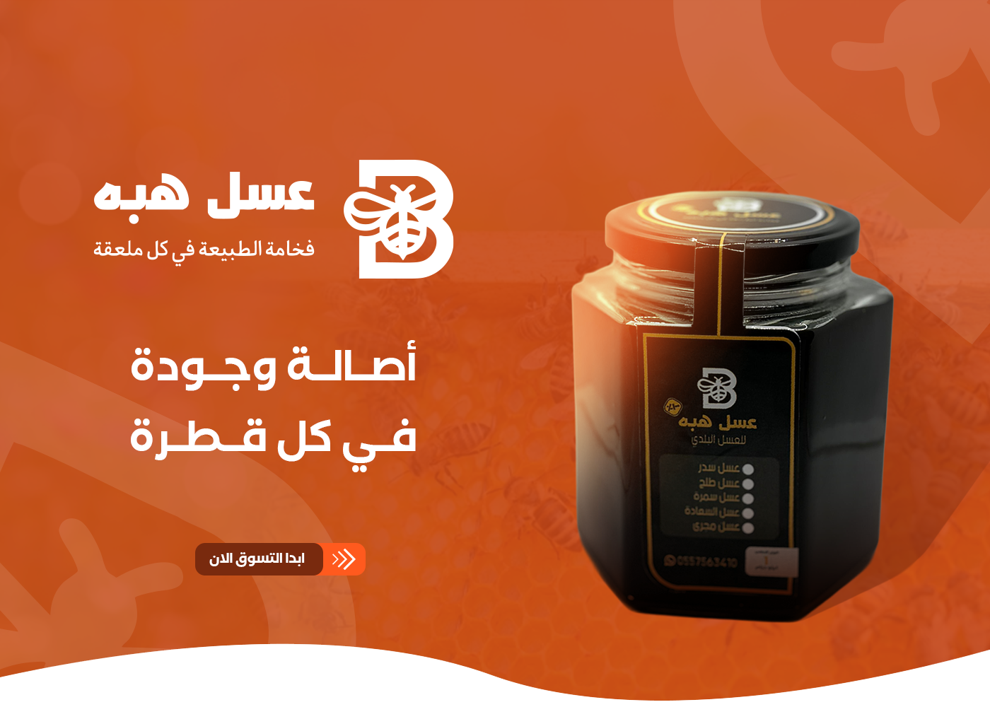 عسل هبه image-slider-0