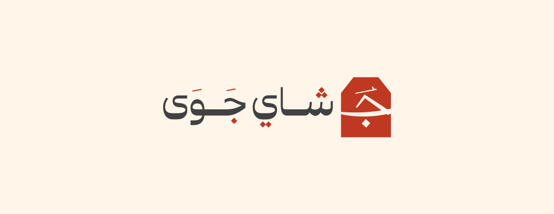 شَاي جَوَى image-slider-0