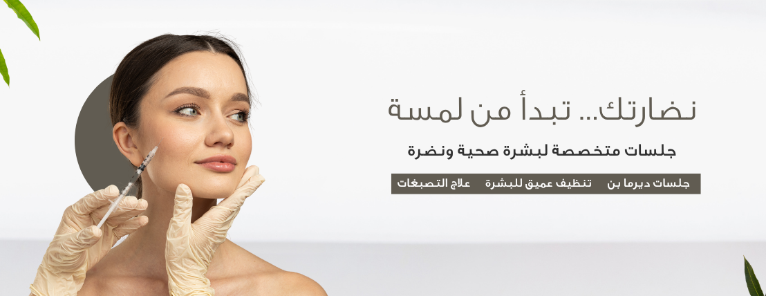 Vida Clinic | مجمع ڤيدا الطبي image-slider-1