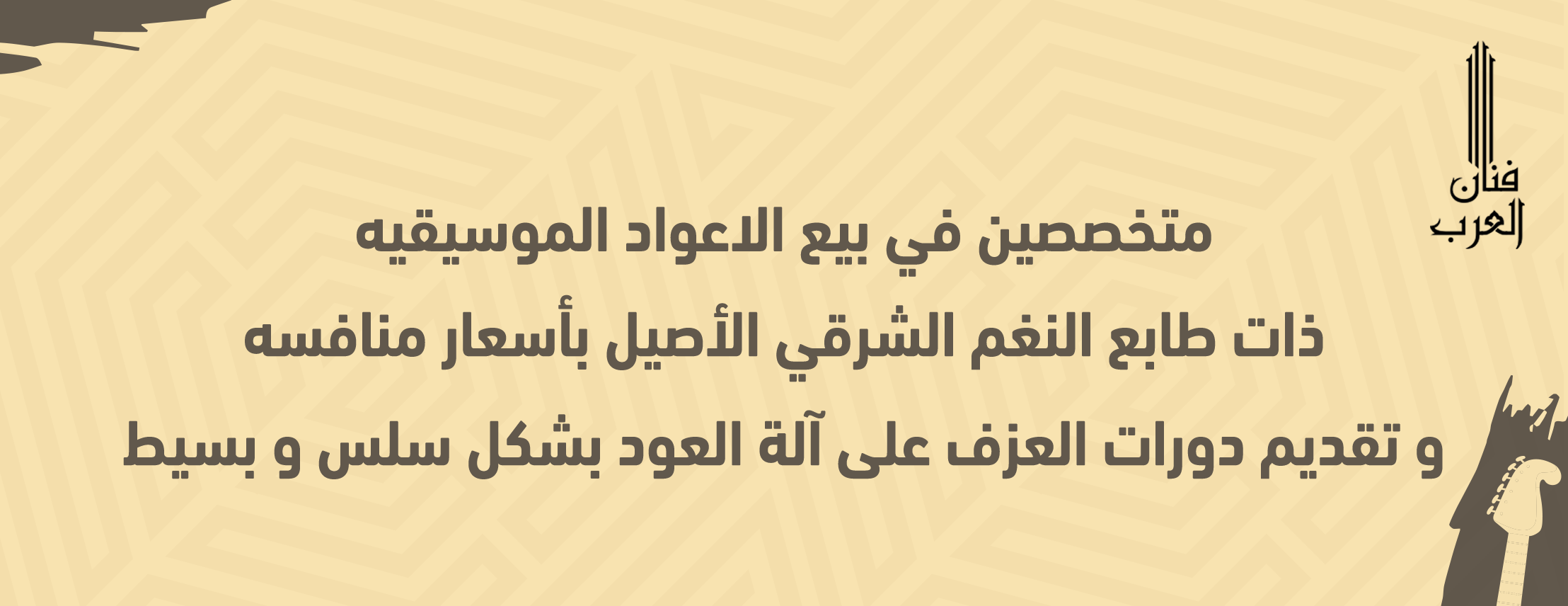 فنان العرب للآلات الموسيقية image-slider-0