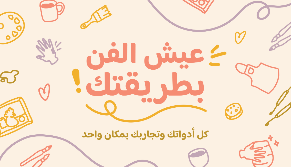 ارت كلوك | عيش كفنان image-slider-0