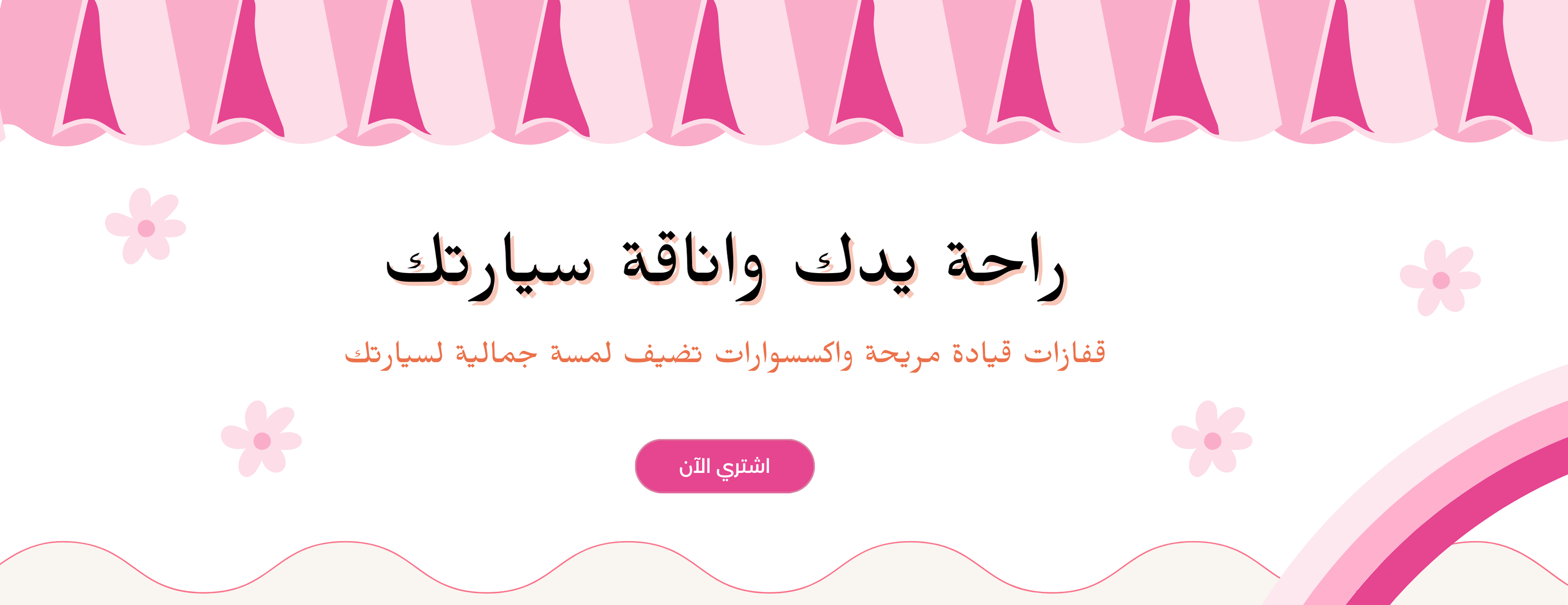 fixed banner