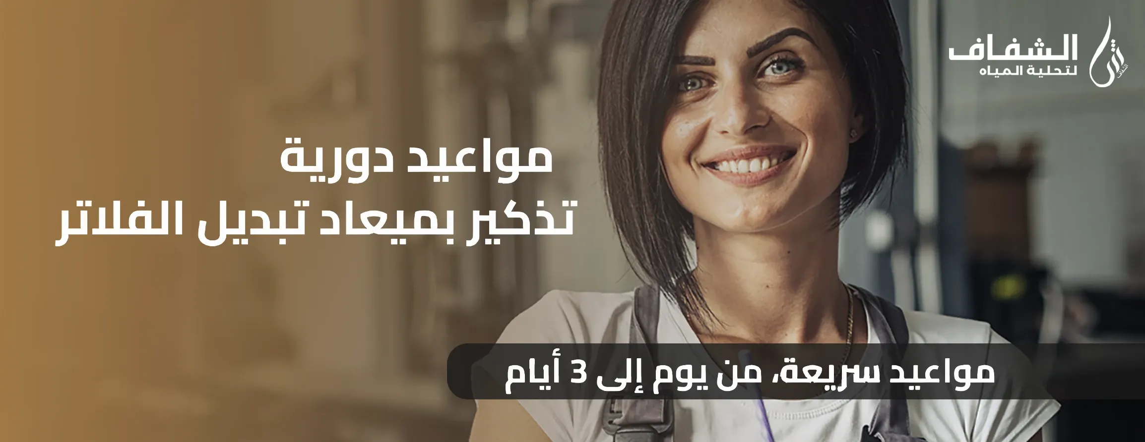 الشفاف لتحلية المياه image-slider-0