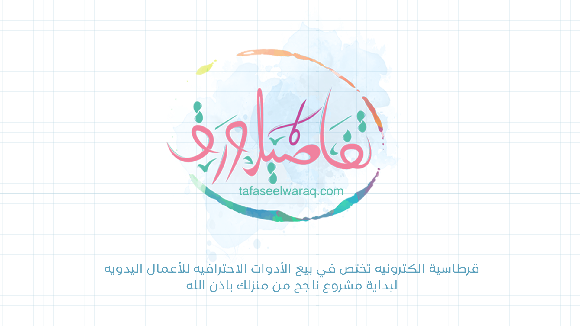 تفاصيل ورق
