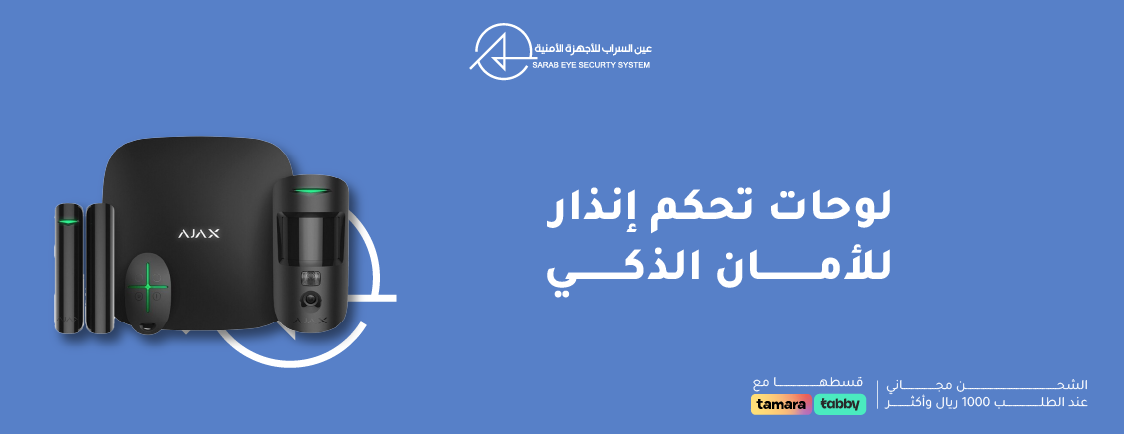عين السراب للأنظمة الأمنية image-slider-2