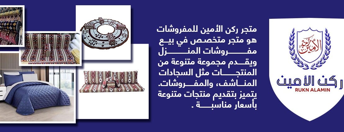 ركن الامين للمفارش image-slider-0