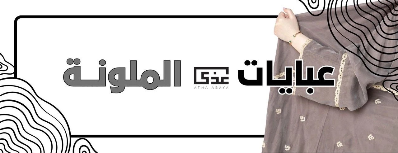 عبايات عذى image-slider-0