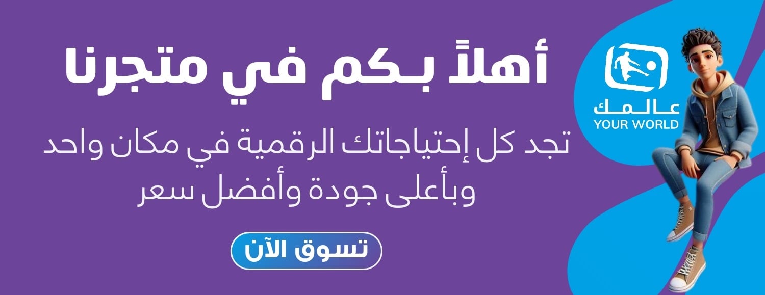 عالمك | Your World image-slider-0