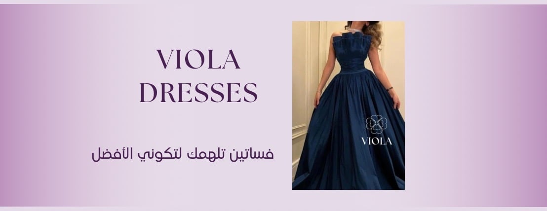 ڤيولآ | Viola