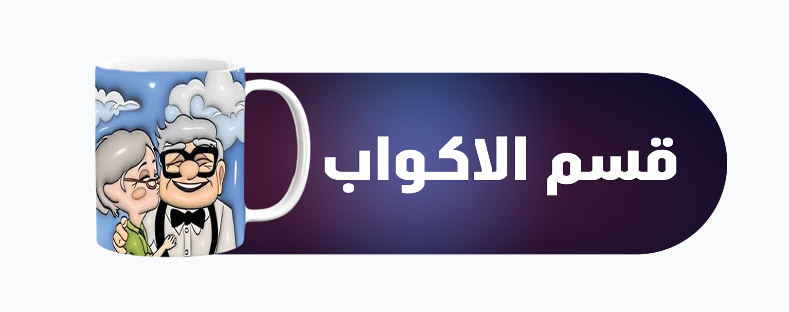 fixed banner