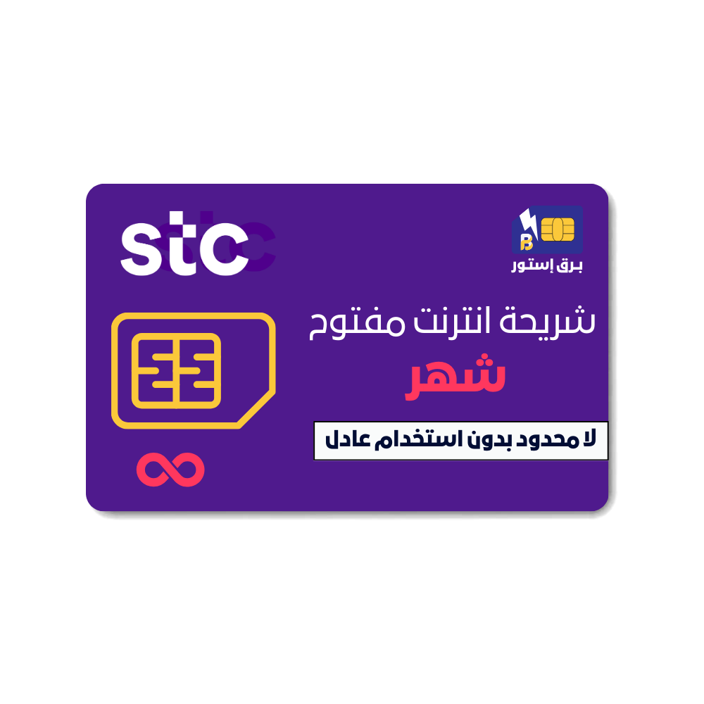 انترنت لا محدود  STC 5G  شهرى تجدد علي نفس الشريحه