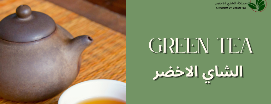 متجر مملكة الشاي الآخضر image-slider-1