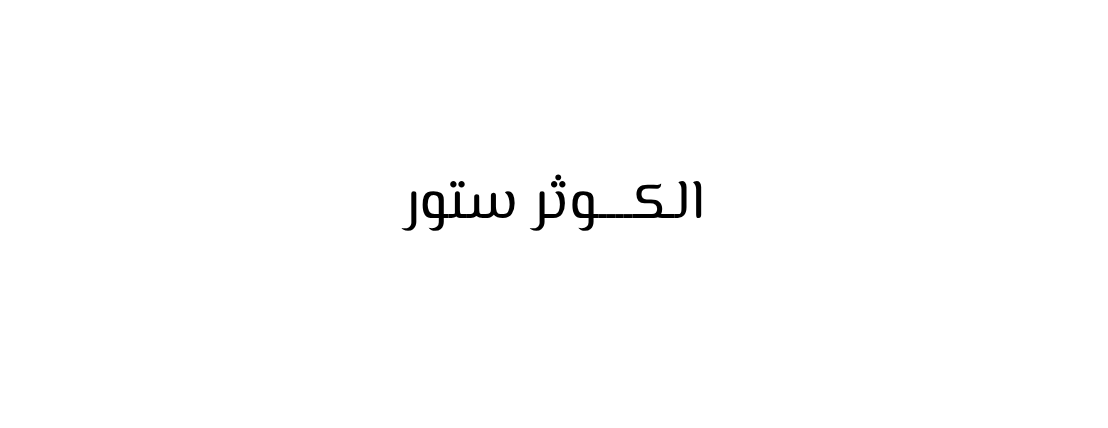 Alkawther store image-slider-0