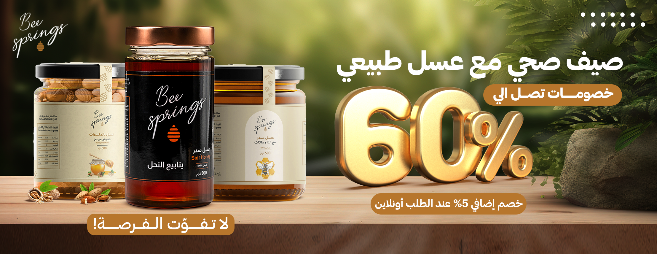 ينابيع النحل image-slider-0