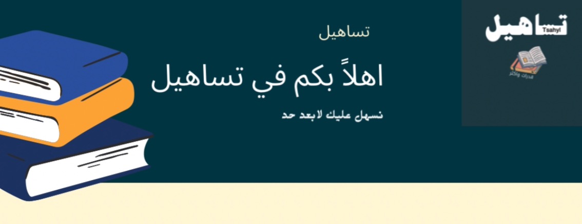 تساهيل image-slider-0