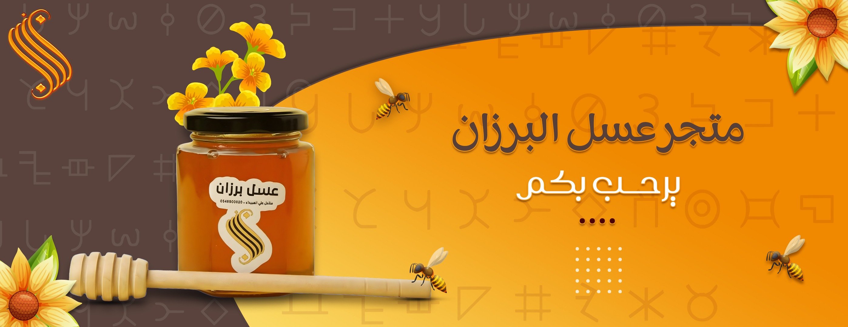 عسل برزان image-slider-0