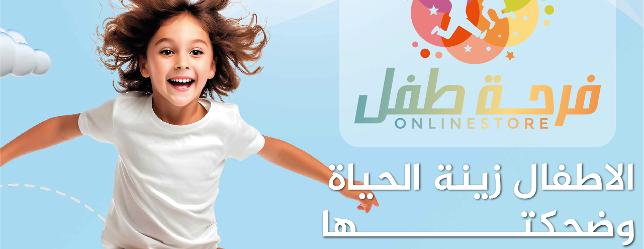 فرحة طفل image-slider-0