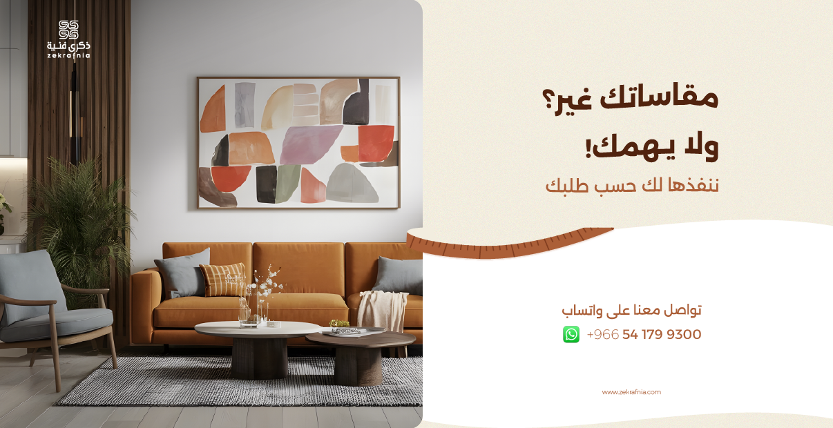 لطلب مقاسات خاصة