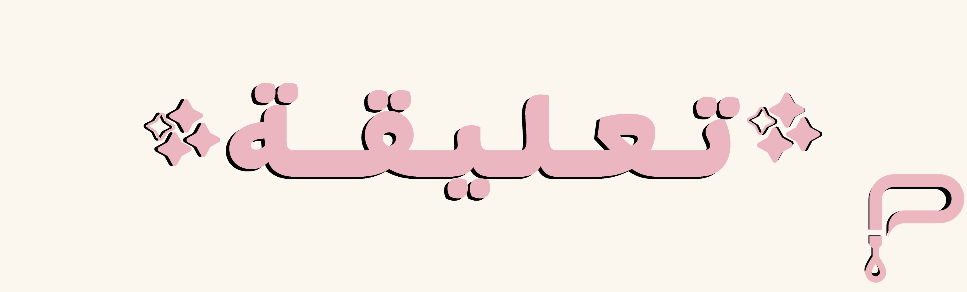 fixed banner