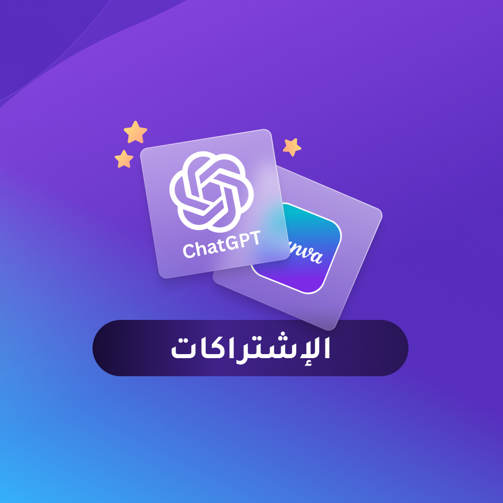 الإشتراكات