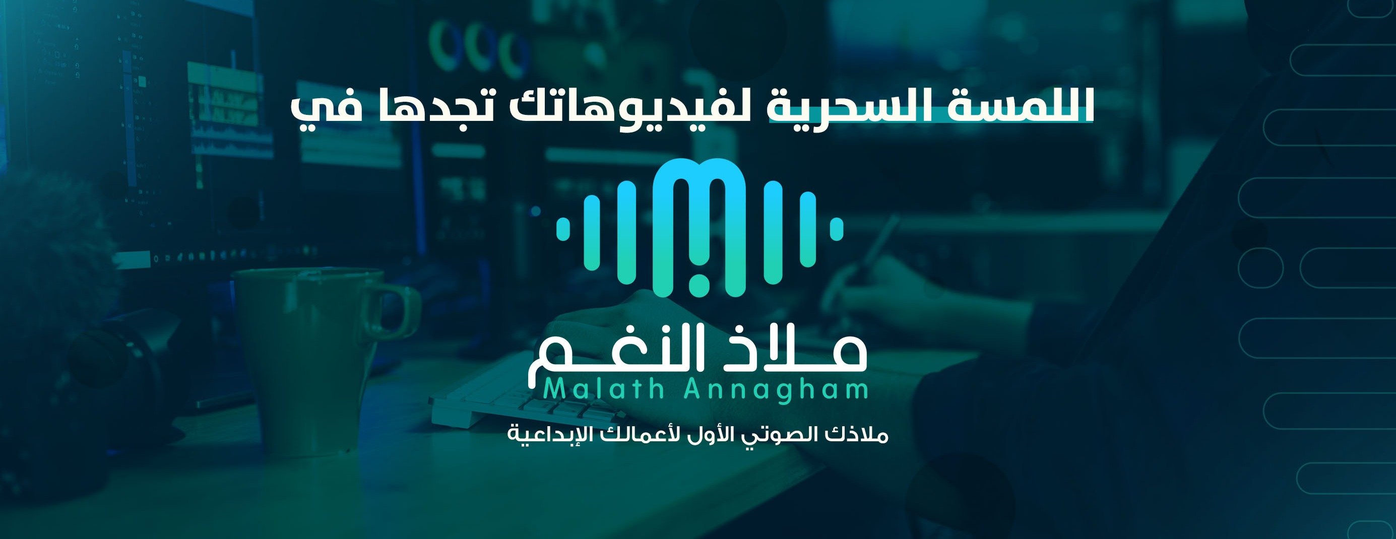 ملاذ النغم image-slider-1