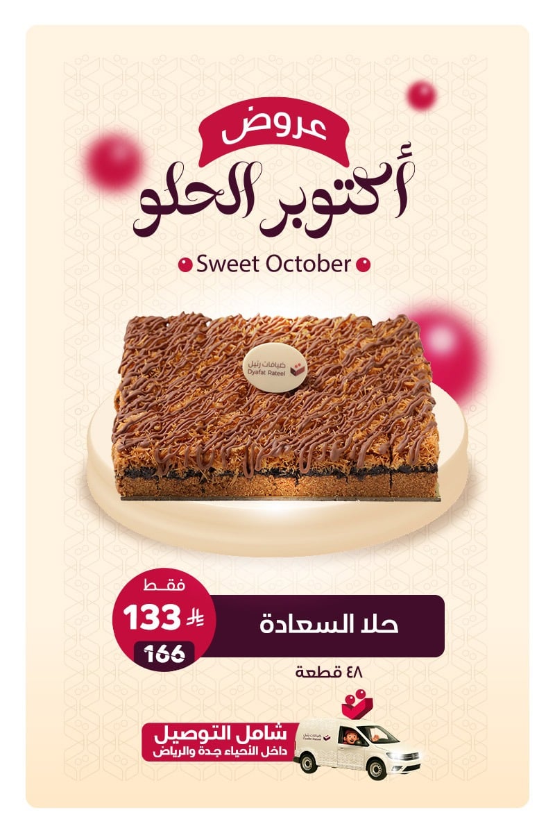 ضيافات رتيل